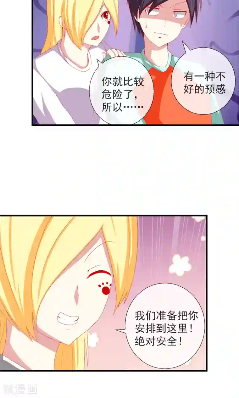 奴隶学院第33话 转入女校避难？