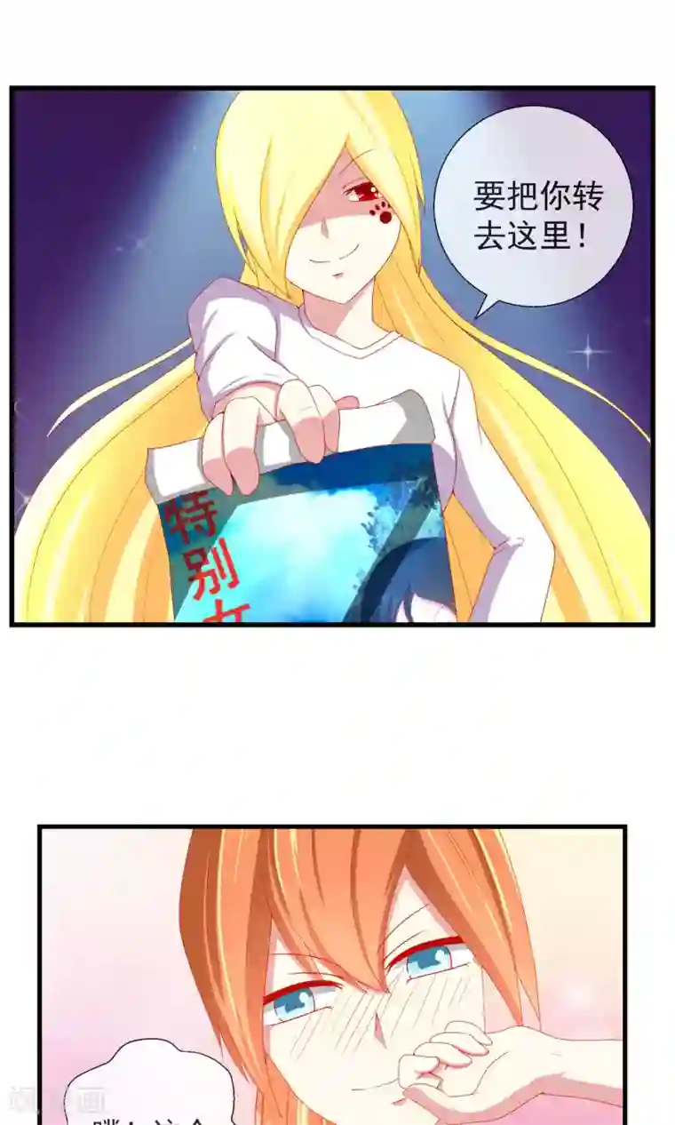 奴隶学院第33话 转入女校避难？