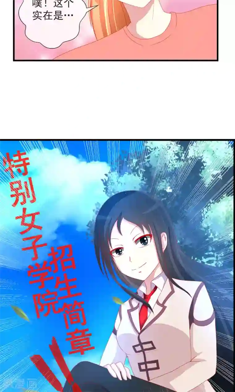 奴隶学院第33话 转入女校避难？