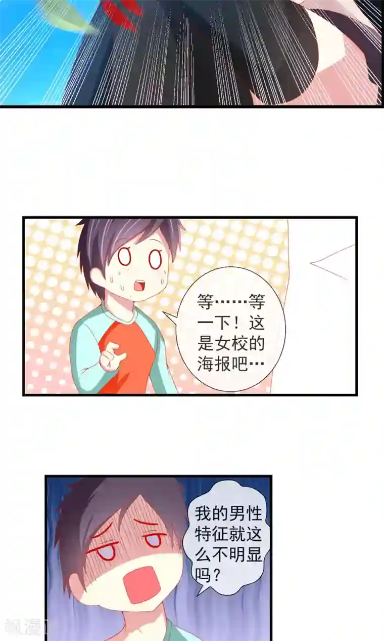 奴隶学院第33话 转入女校避难？