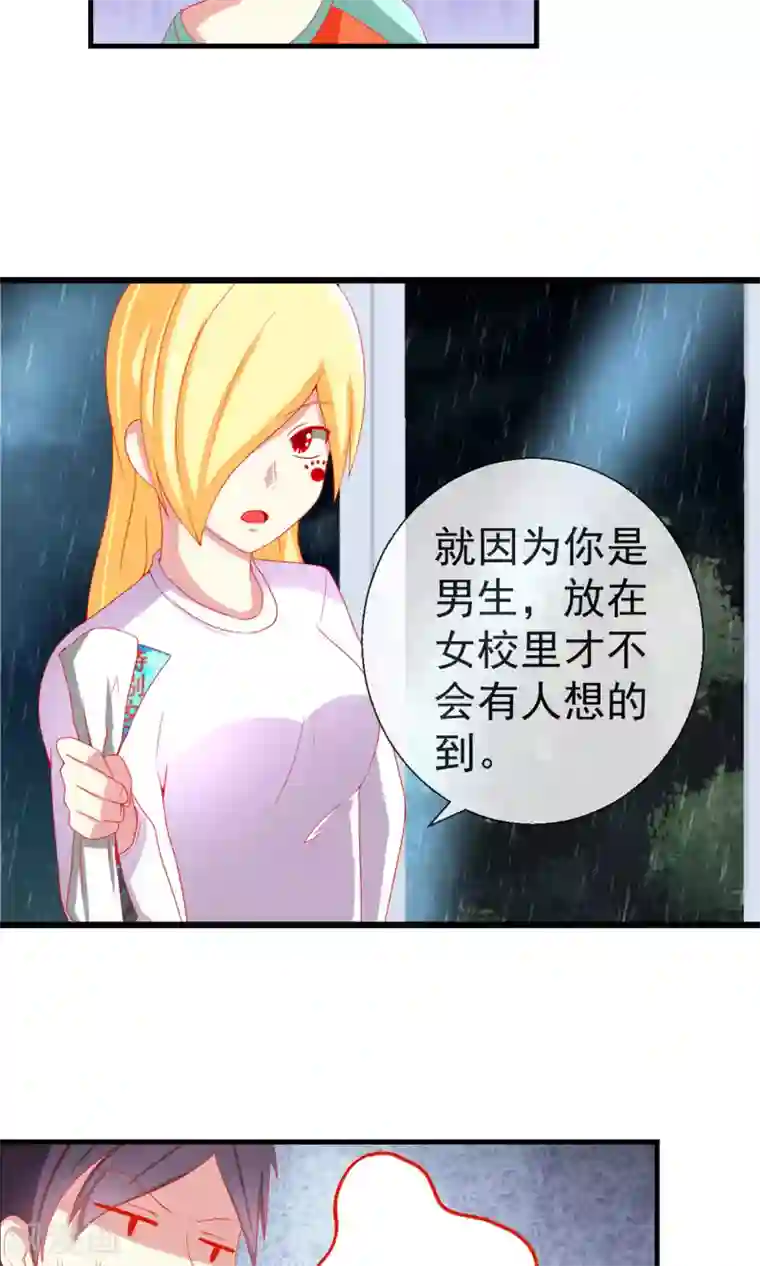 奴隶学院第33话 转入女校避难？