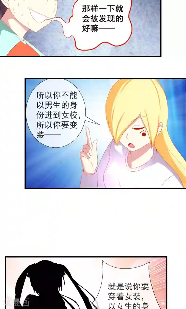 奴隶学院第33话 转入女校避难？