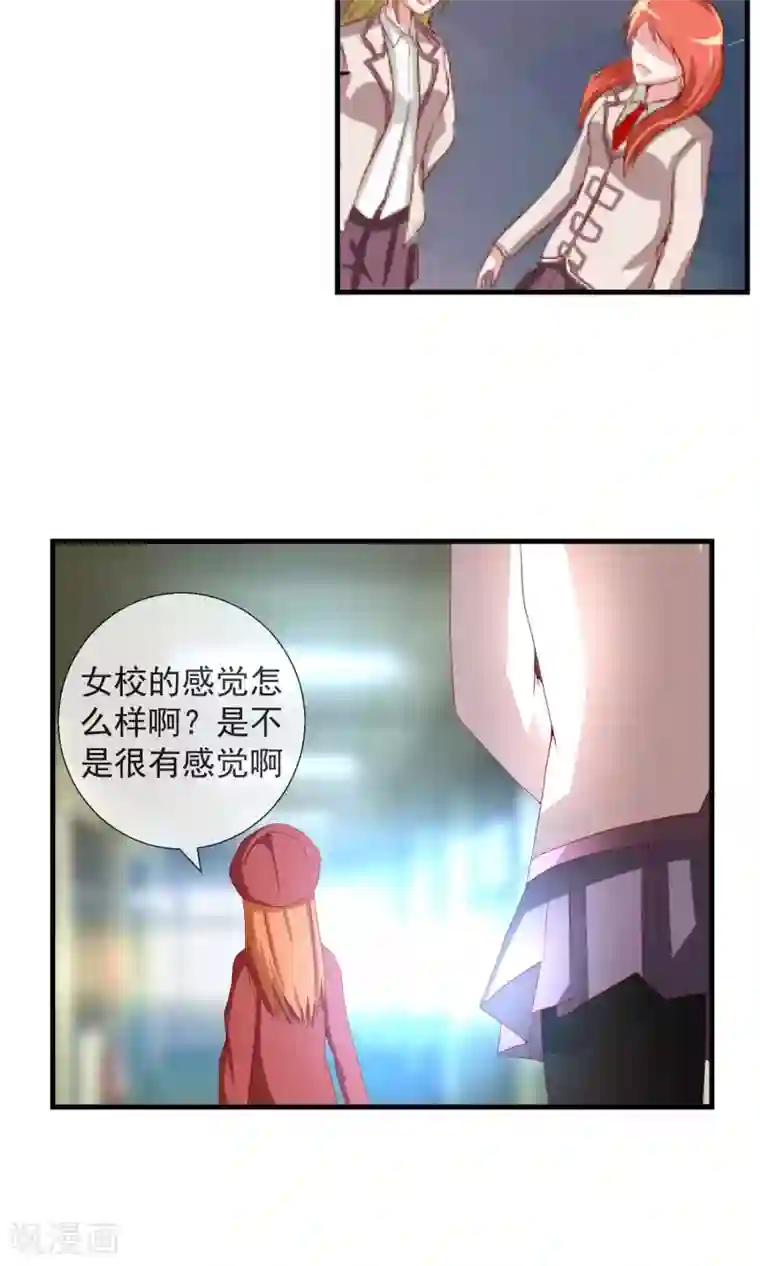 奴隶学院第34话 新的猎物