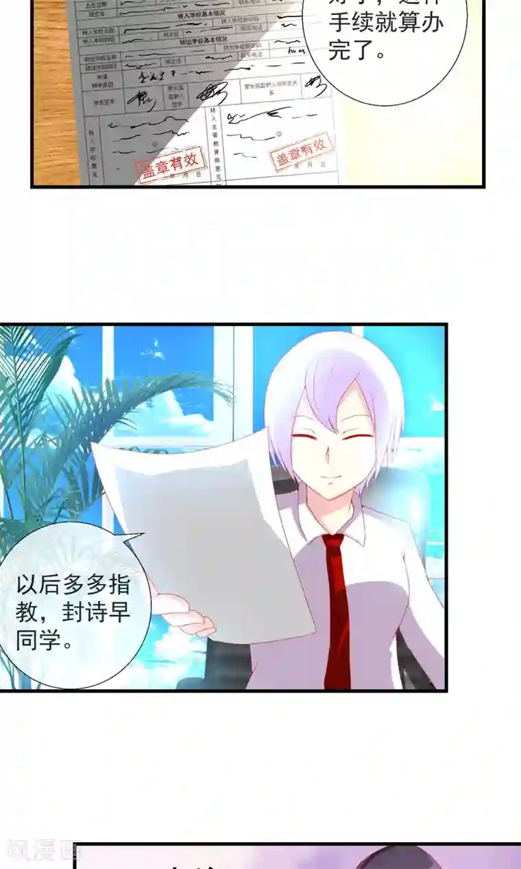 奴隶学院第34话 新的猎物