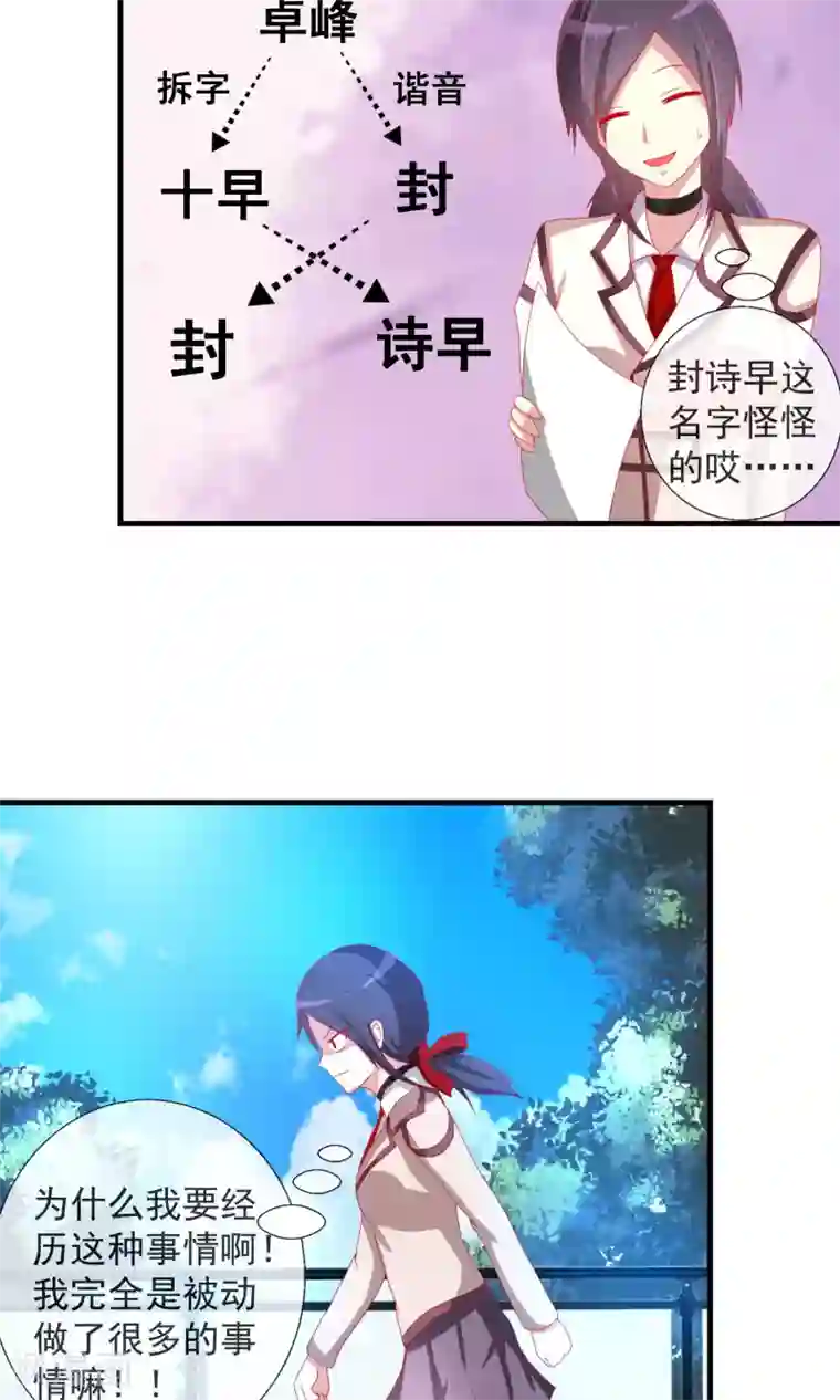 奴隶学院第34话 新的猎物