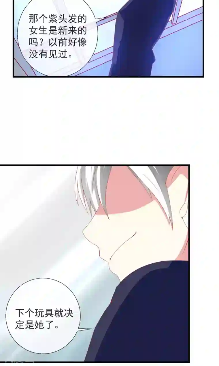 奴隶学院第34话 新的猎物