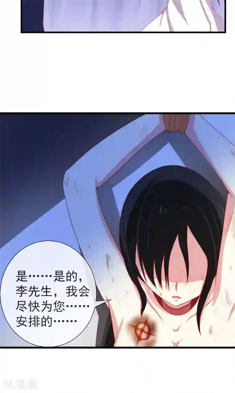 奴隶学院第34话 新的猎物