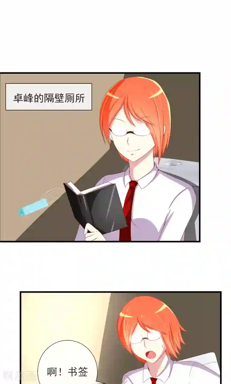 奴隶学院第34话 新的猎物