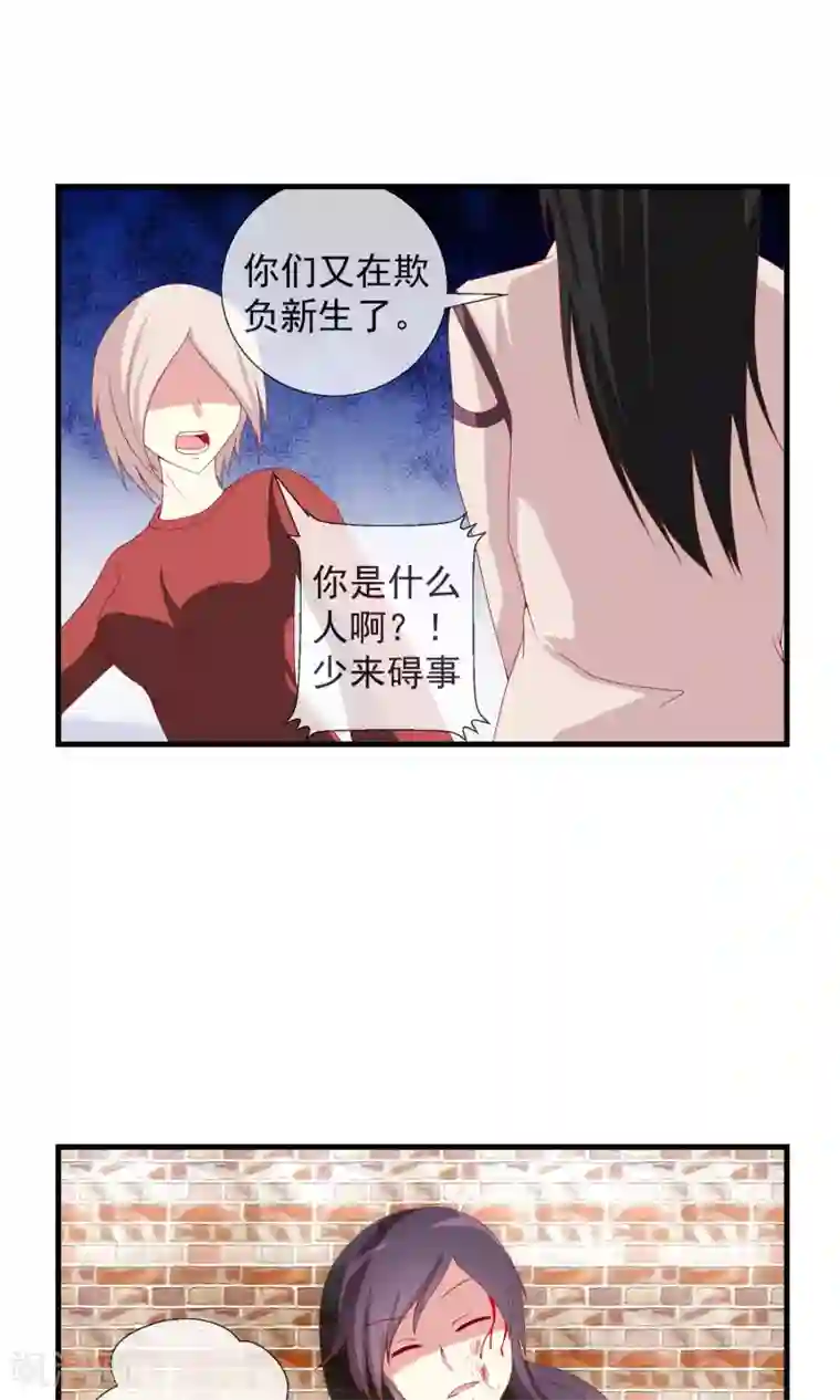 奴隶学院第35话 记忆恢复？