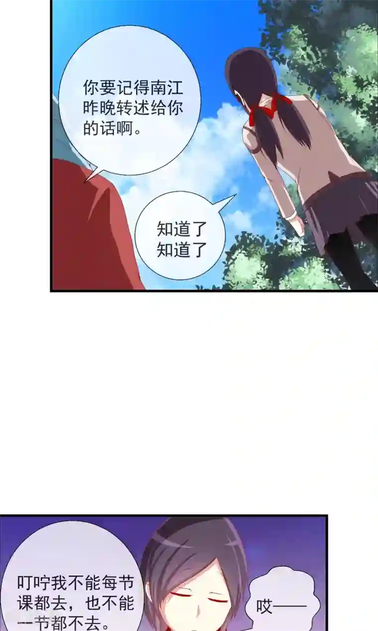 奴隶学院第35话 记忆恢复？