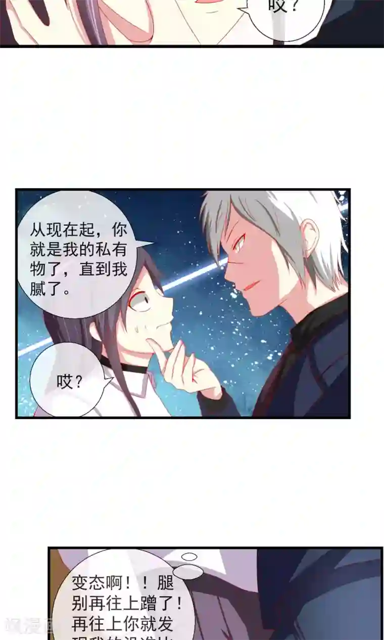 奴隶学院第36话 以暴制暴