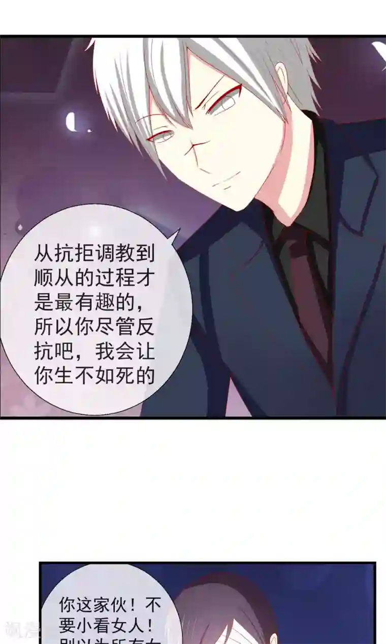 奴隶学院第36话 以暴制暴