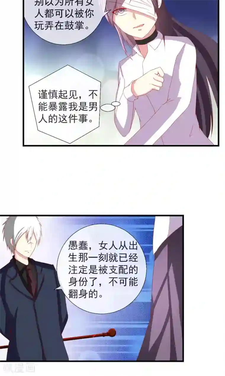 奴隶学院第36话 以暴制暴