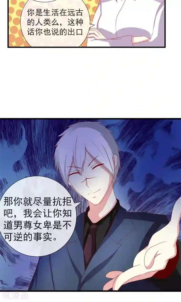 奴隶学院第36话 以暴制暴