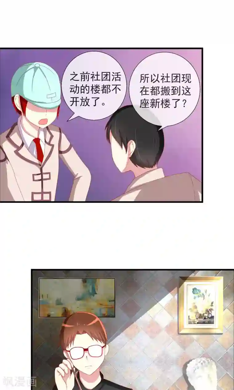 奴隶学院第37话 物品私有化