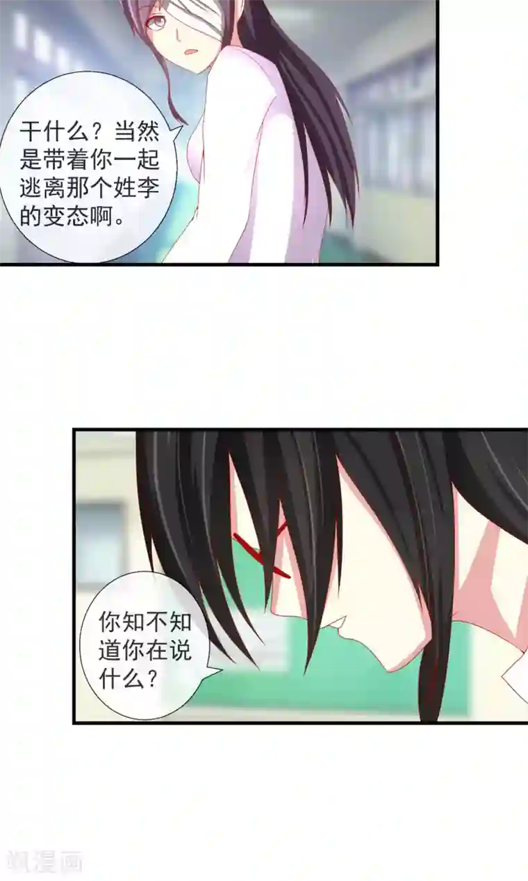 奴隶学院第37话 物品私有化