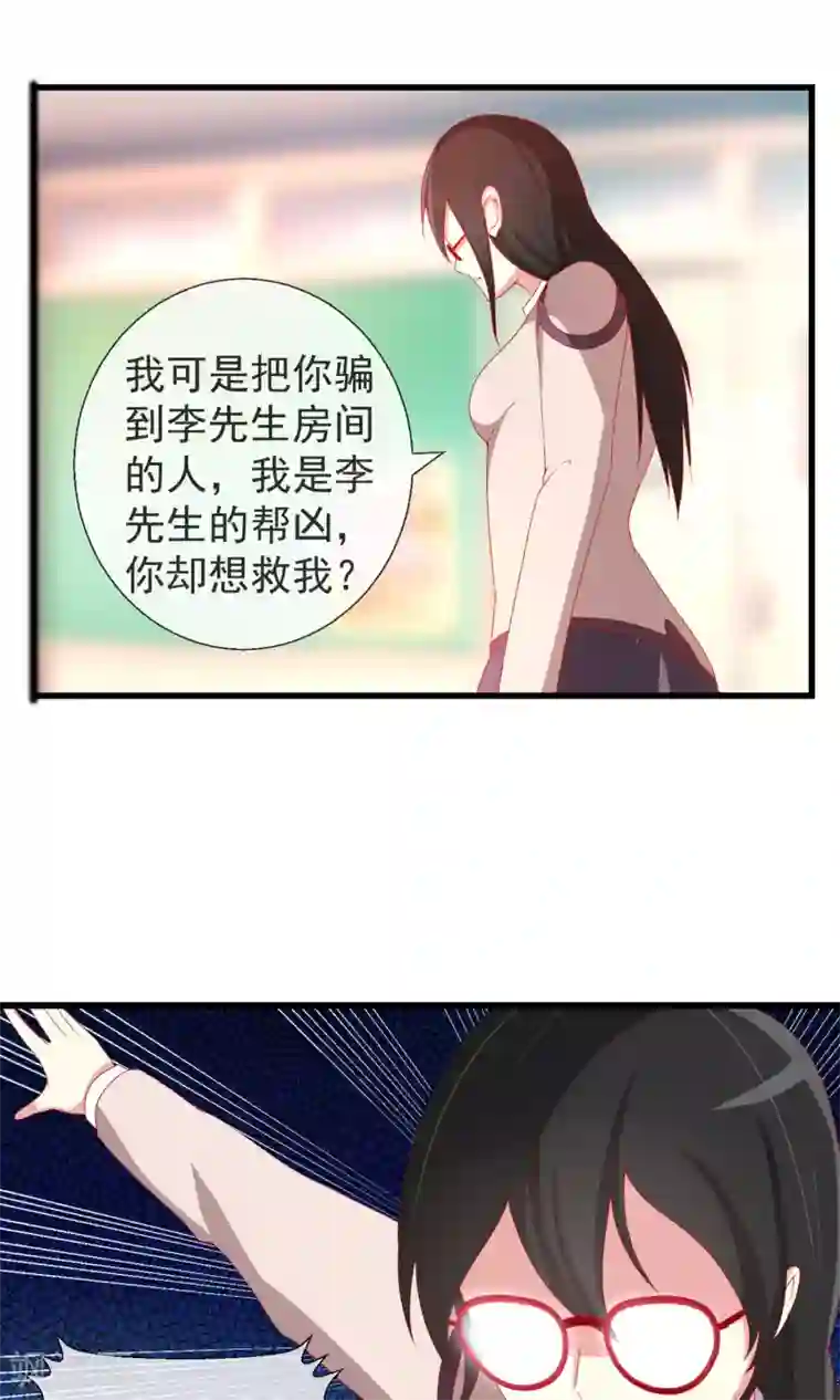 奴隶学院第37话 物品私有化