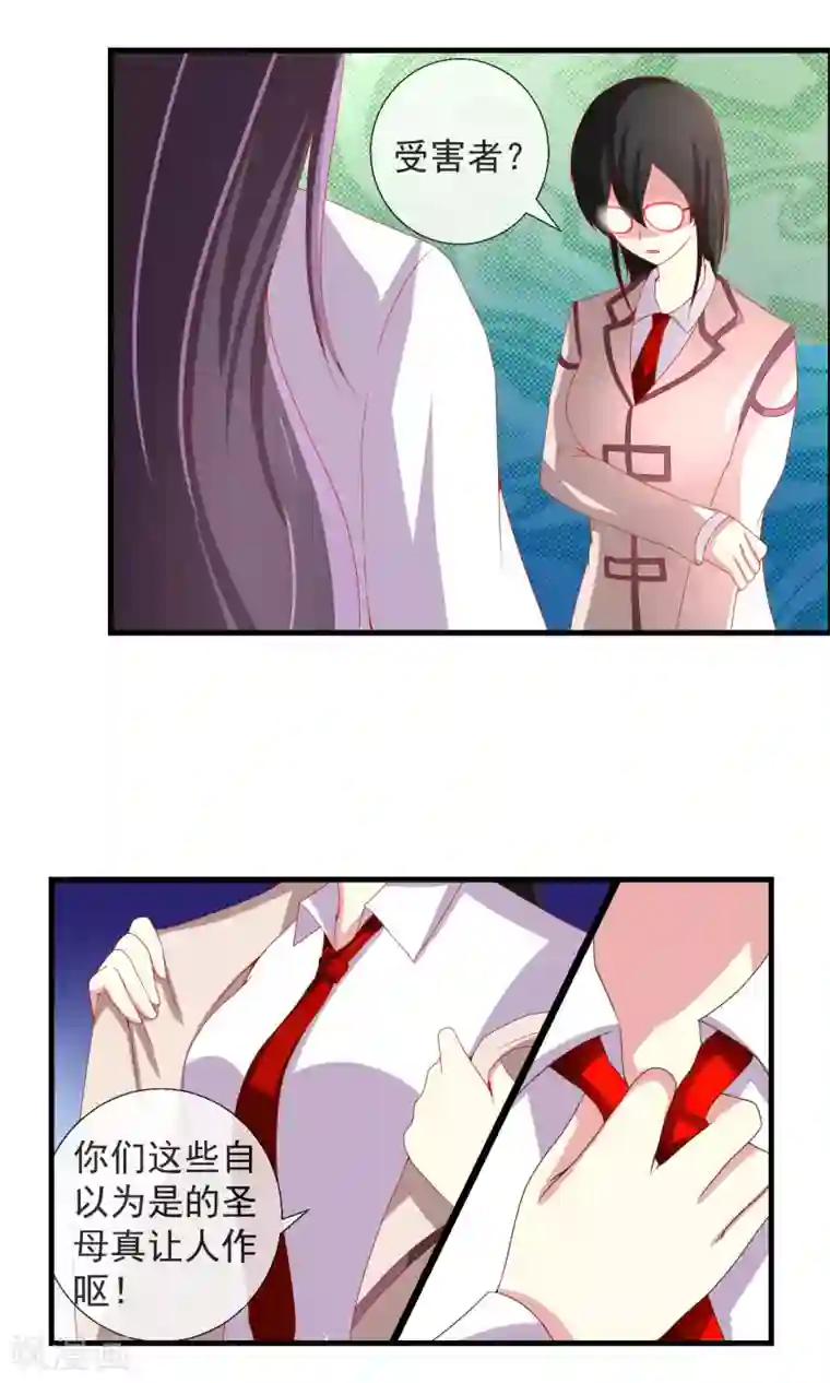 奴隶学院第37话 物品私有化