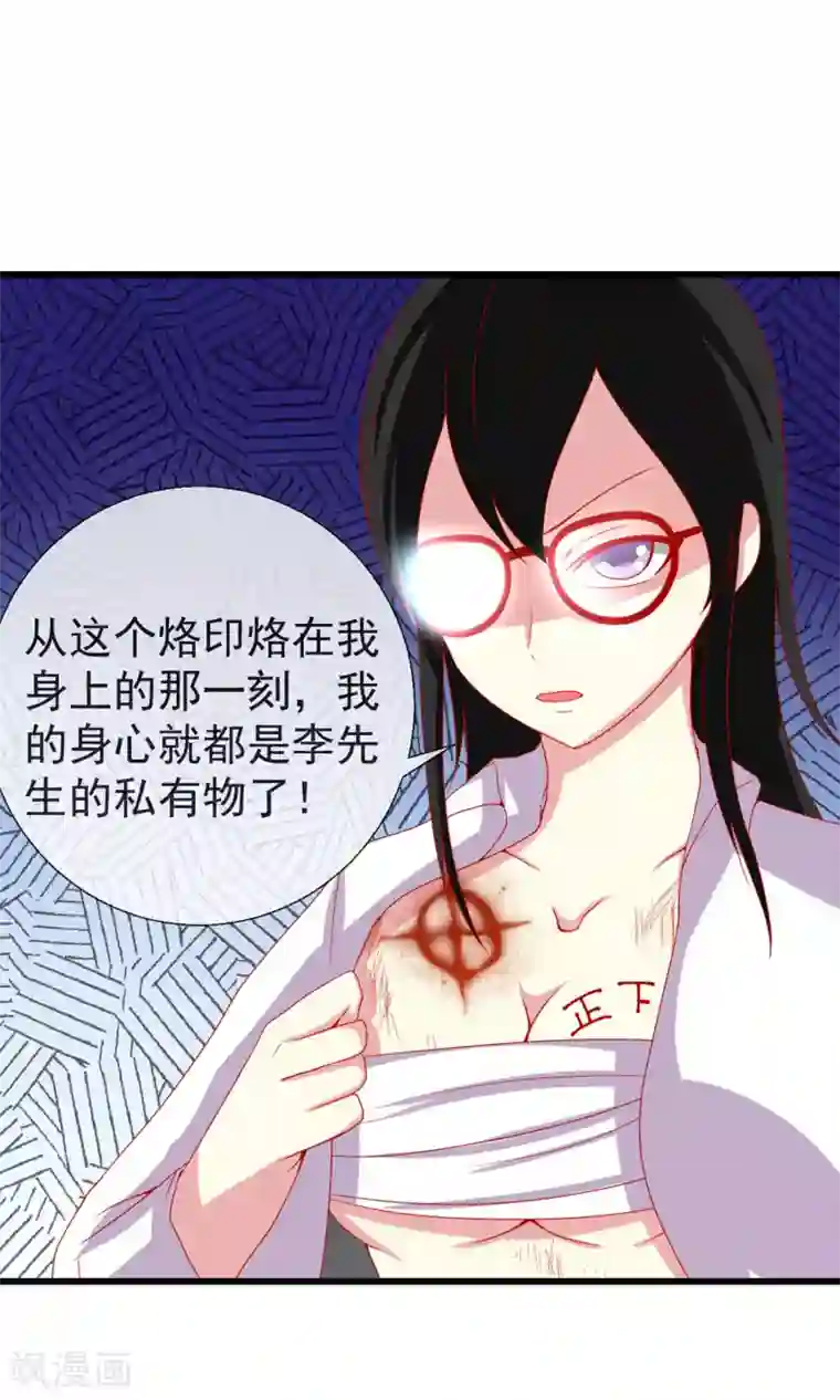 奴隶学院第37话 物品私有化