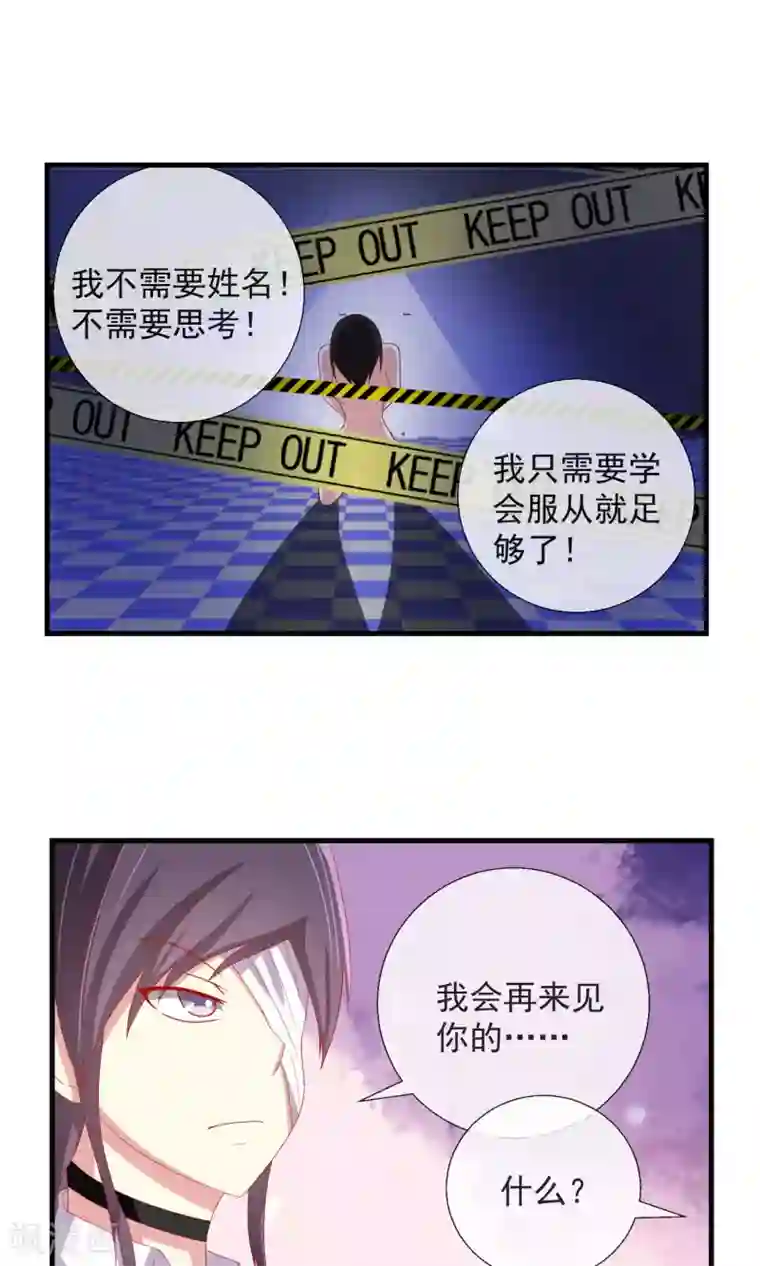 奴隶学院第37话 物品私有化