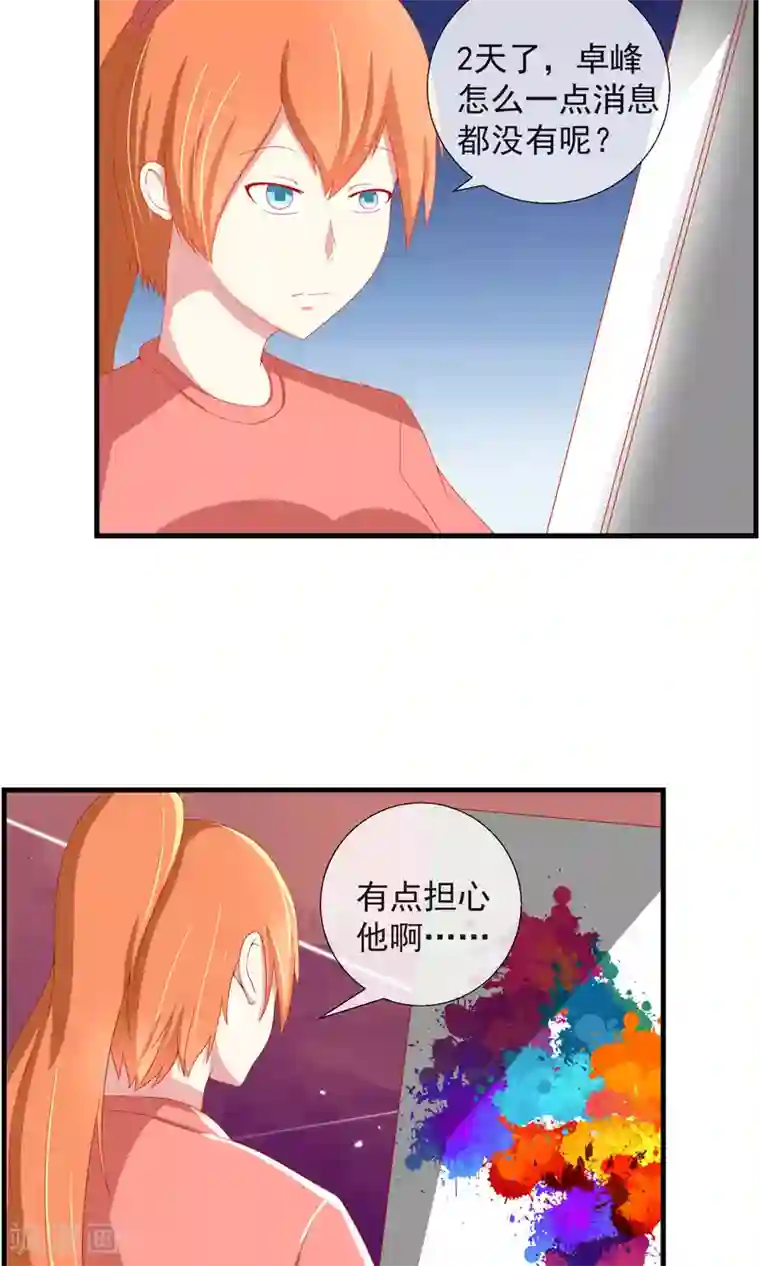 奴隶学院第37话 物品私有化