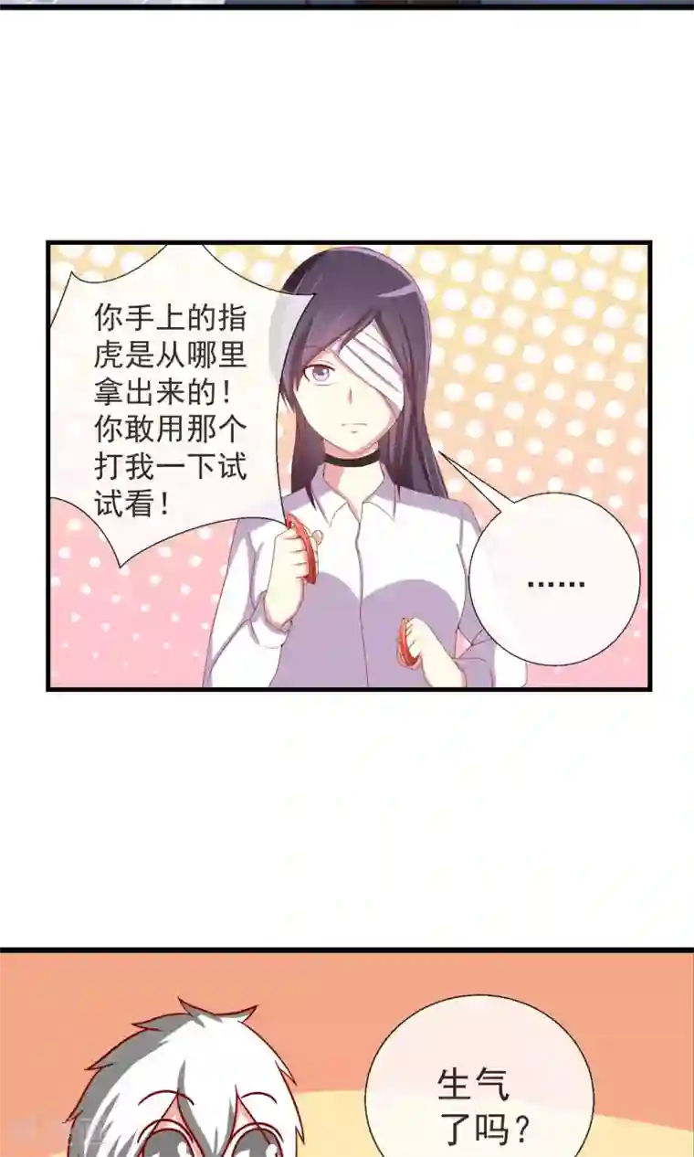 奴隶学院第37话 物品私有化