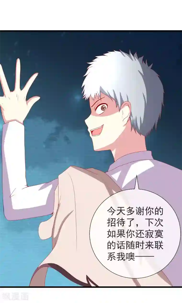 奴隶学院第38话 私人帝国