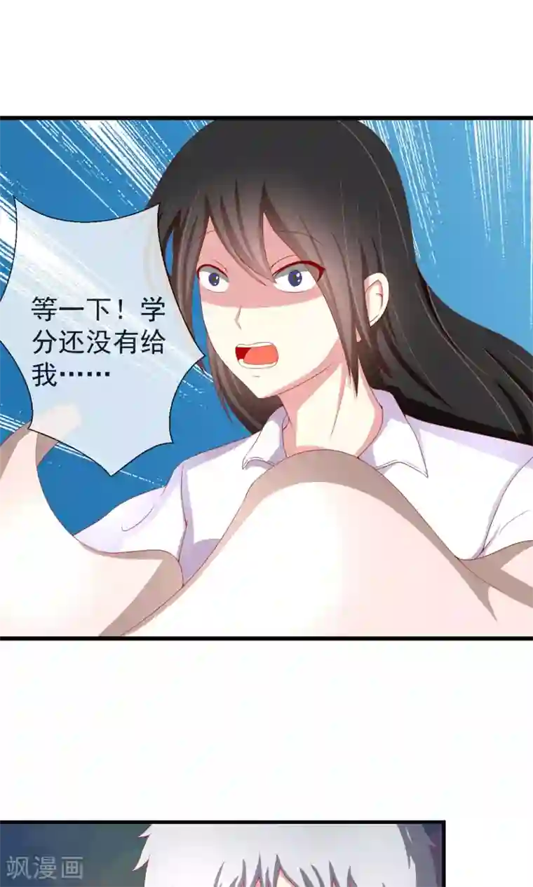 奴隶学院第38话 私人帝国