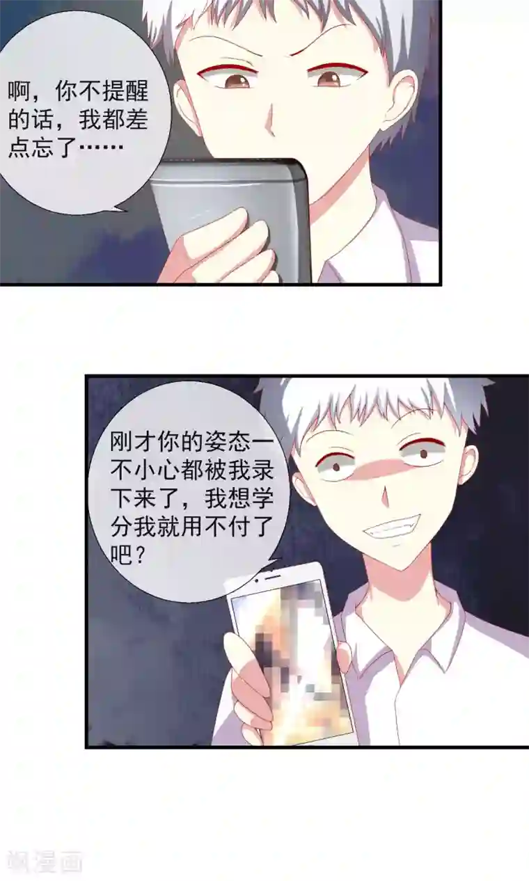 奴隶学院第38话 私人帝国