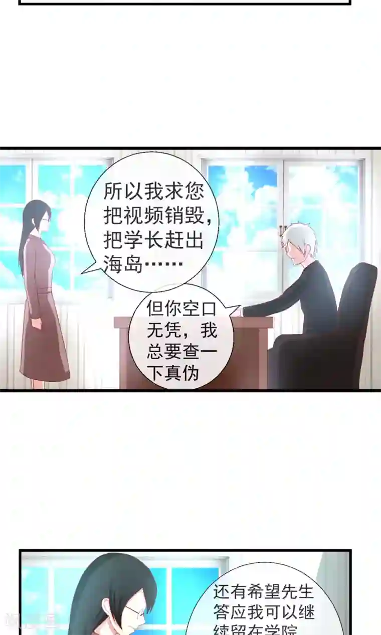 奴隶学院第38话 私人帝国