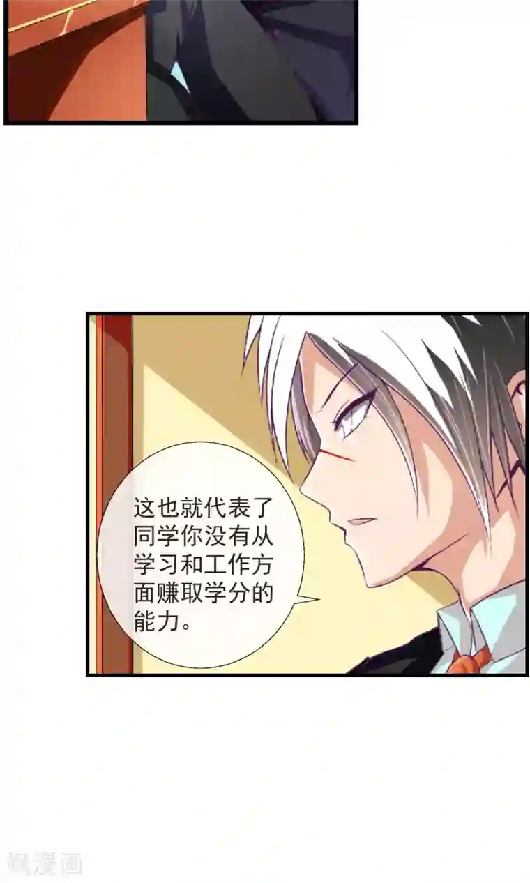 奴隶学院第38话 私人帝国