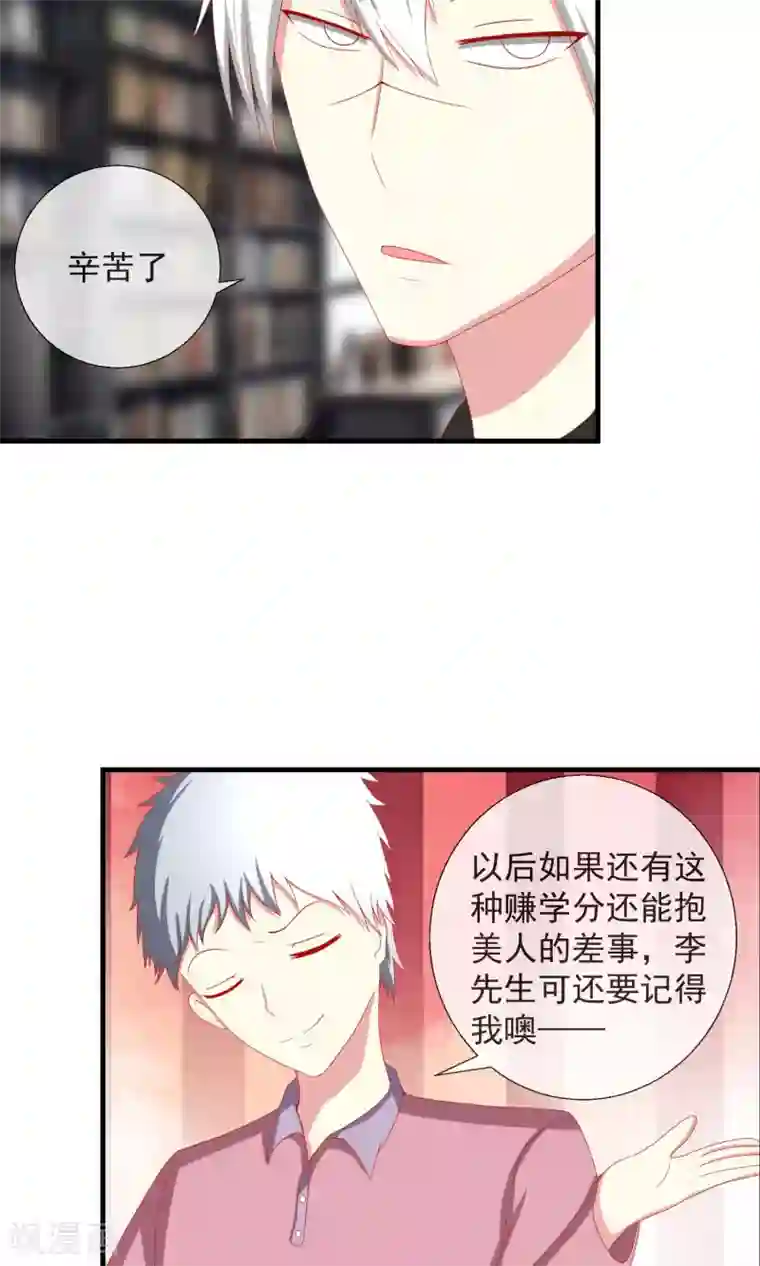 奴隶学院第38话 私人帝国