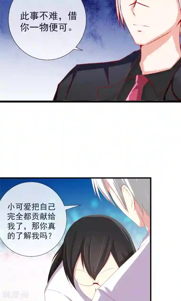 奴隶学院第38话 私人帝国