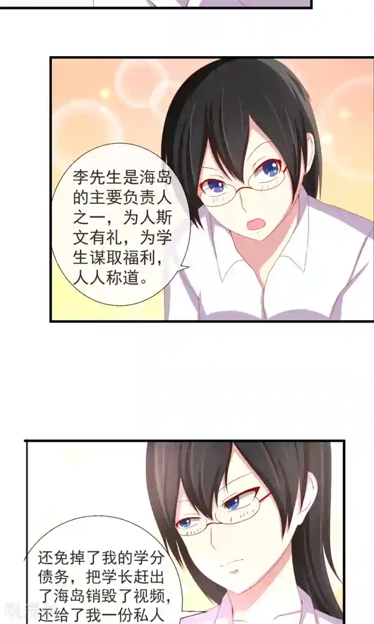 奴隶学院第38话 私人帝国