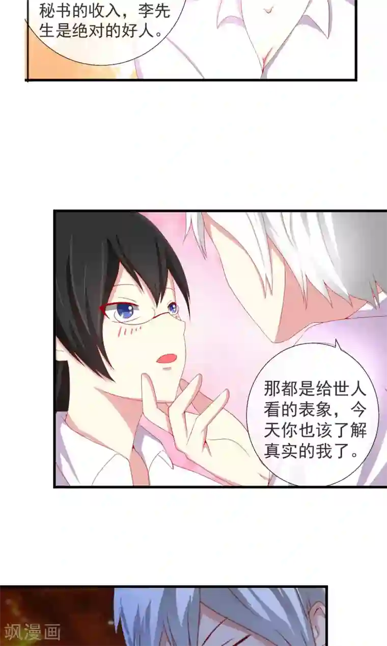 奴隶学院第38话 私人帝国