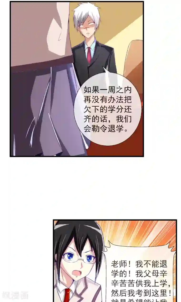 奴隶学院第38话 私人帝国