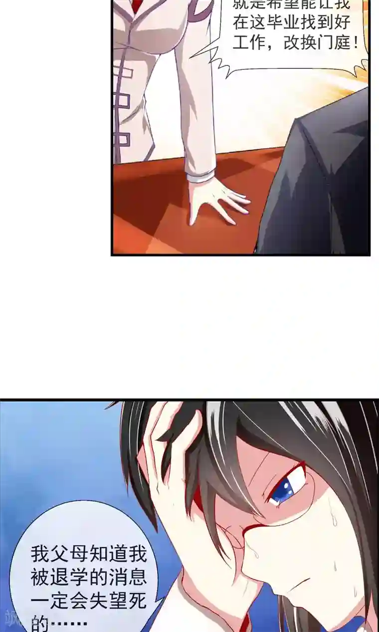 奴隶学院第38话 私人帝国