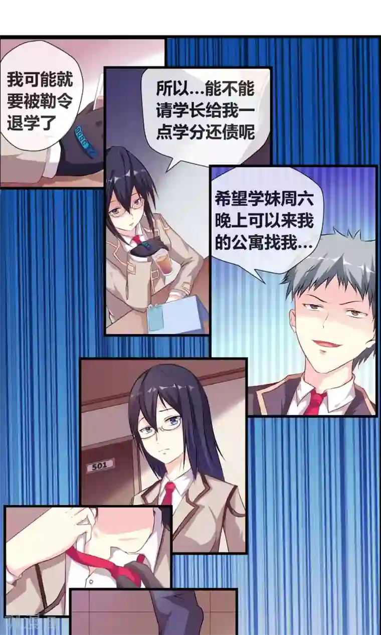 奴隶学院第38话 私人帝国
