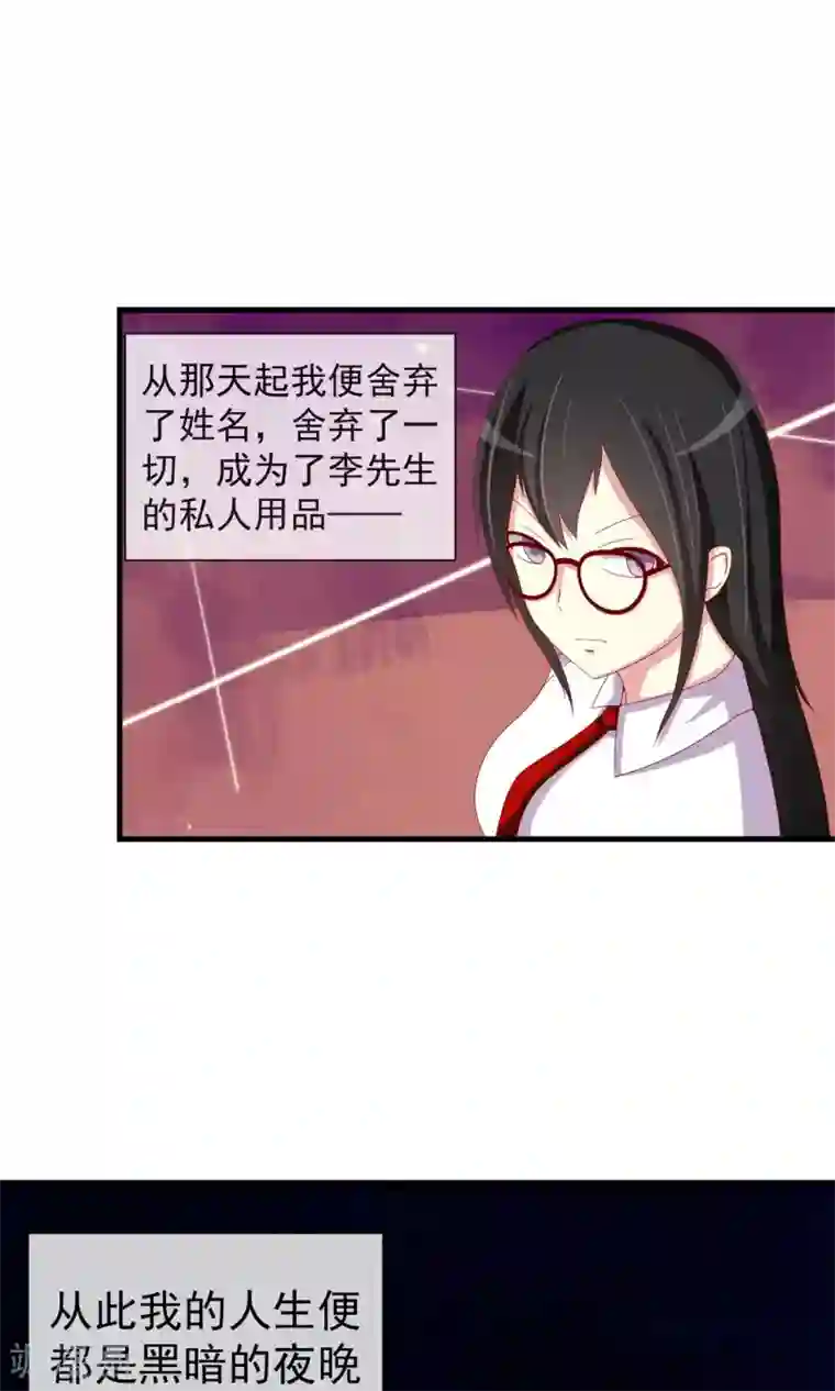 奴隶学院第39话 李先生