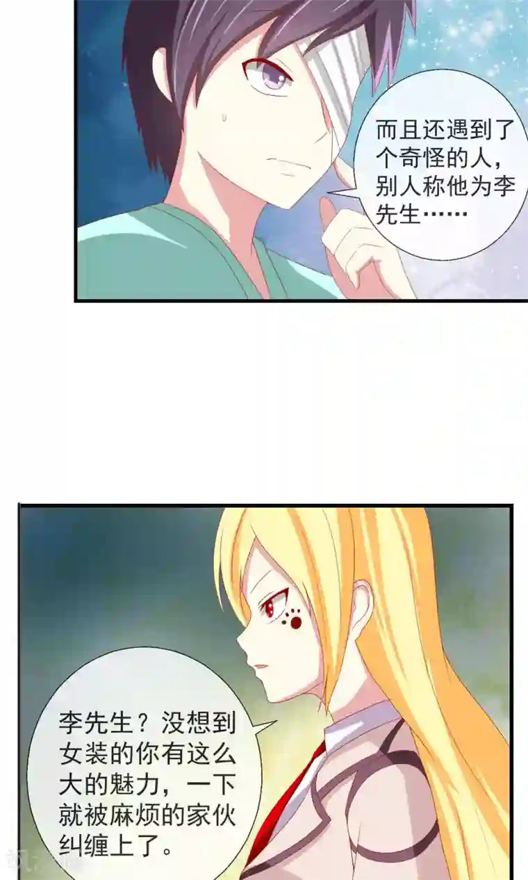 奴隶学院第39话 李先生