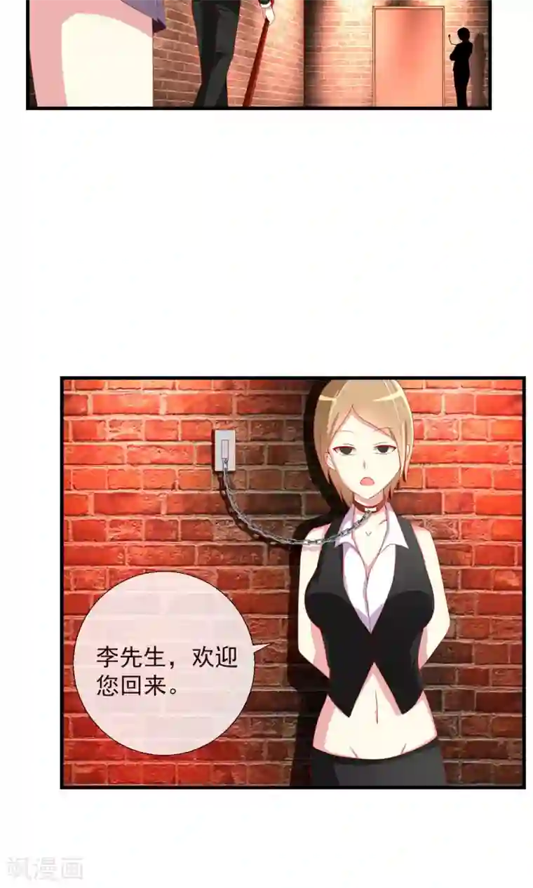 奴隶学院第39话 李先生
