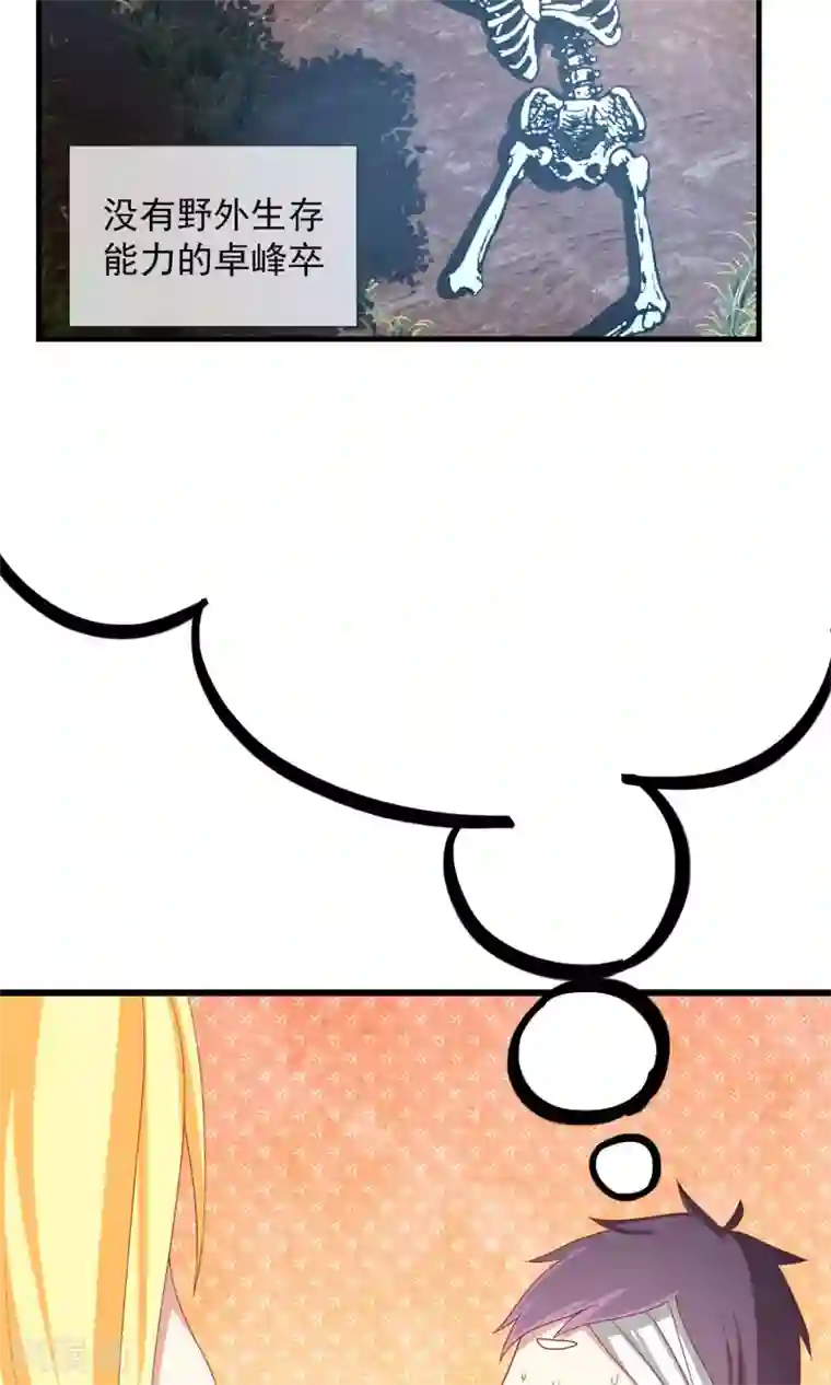 奴隶学院第40话 记忆恢复装置