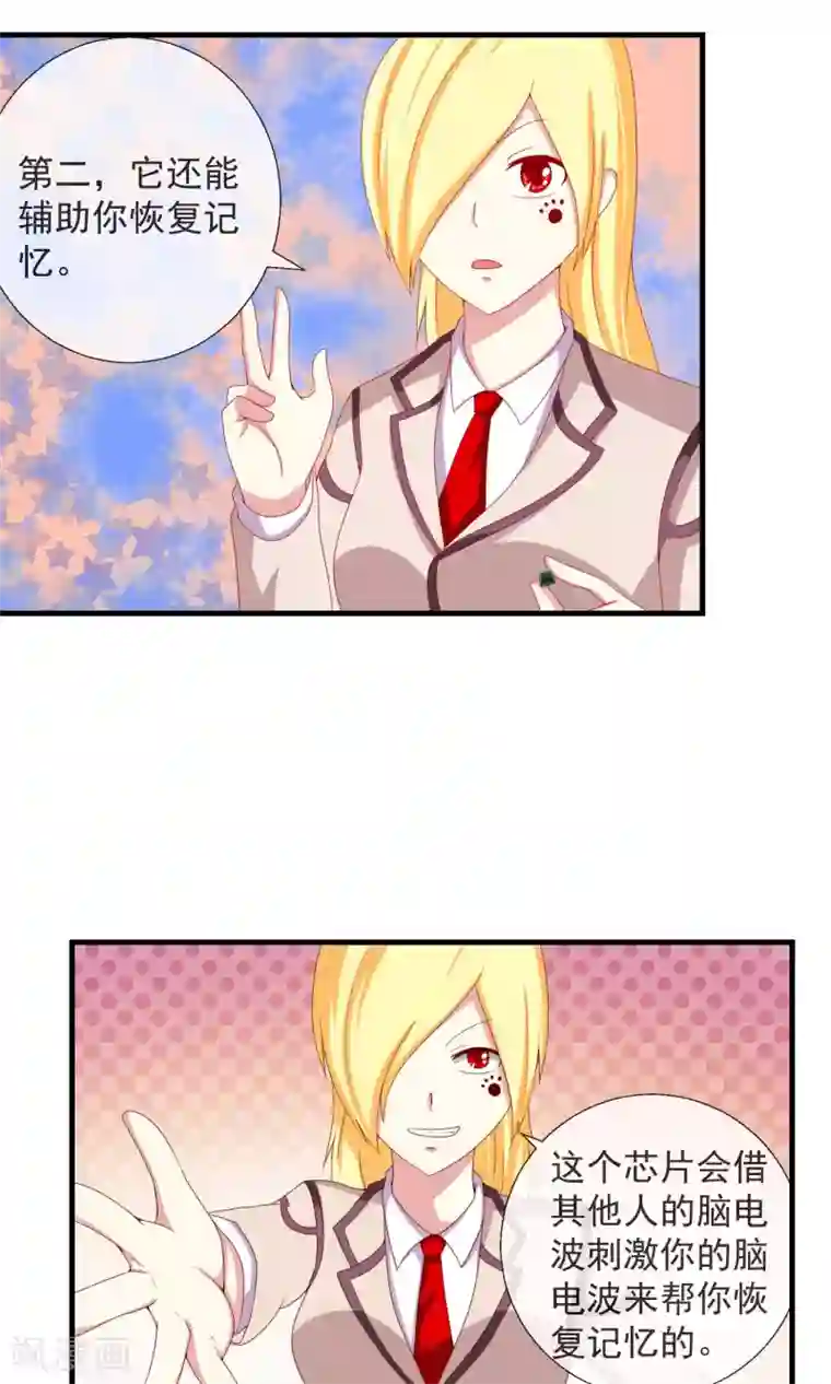 奴隶学院第40话 记忆恢复装置