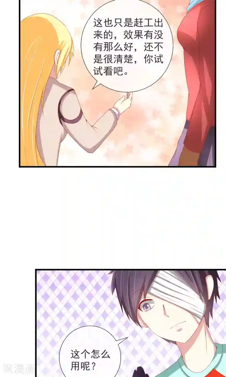 奴隶学院第40话 记忆恢复装置