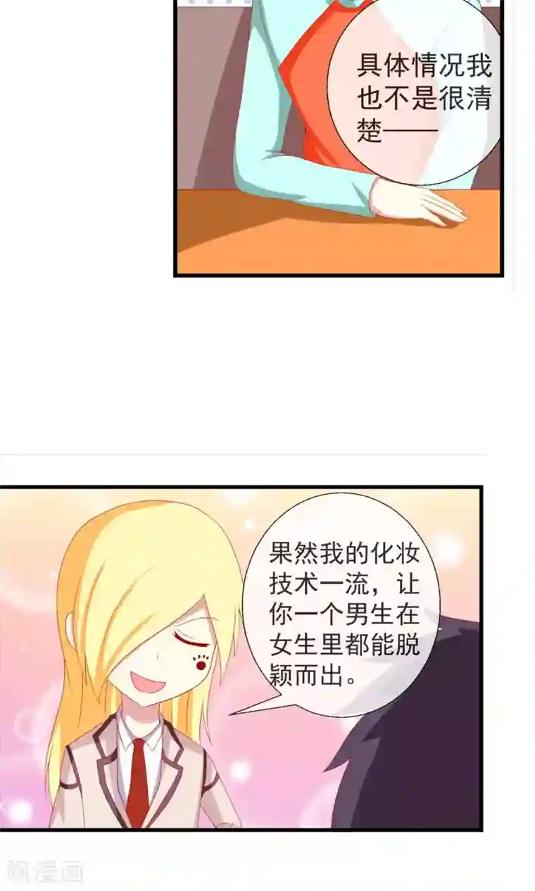 奴隶学院第40话 记忆恢复装置