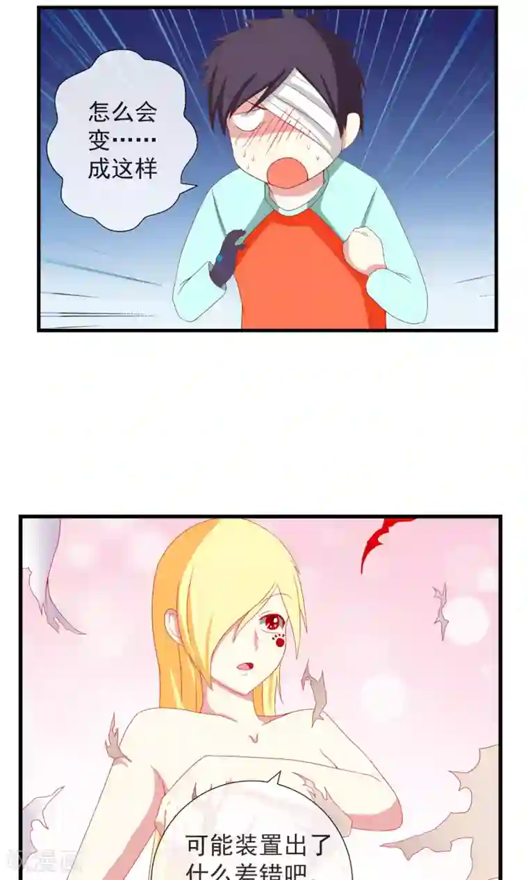 奴隶学院第40话 记忆恢复装置