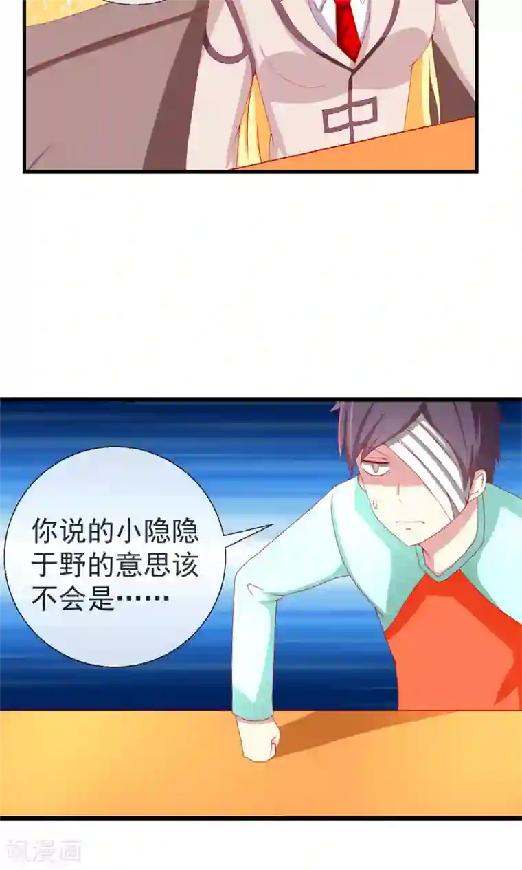 奴隶学院第40话 记忆恢复装置