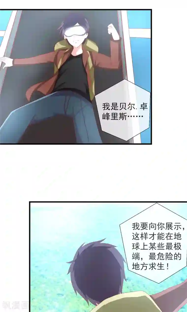 奴隶学院第40话 记忆恢复装置