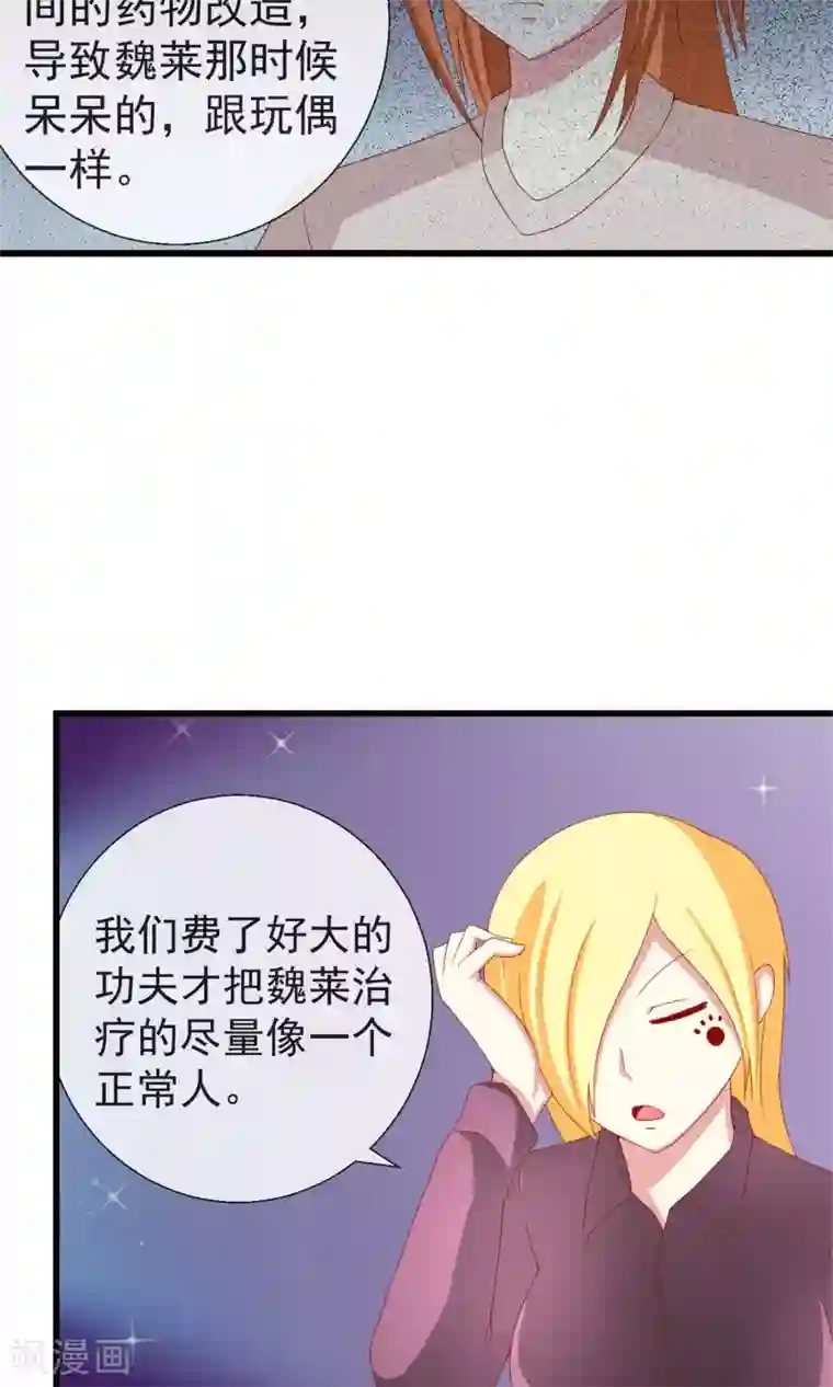 奴隶学院第41话 暗藏黑暗中的人