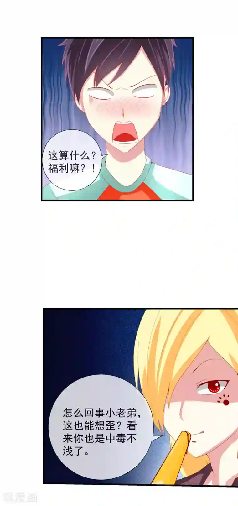 奴隶学院第42话 新的目标